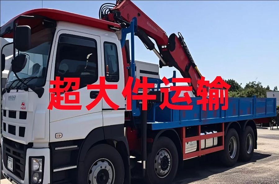 同德县超大件运输