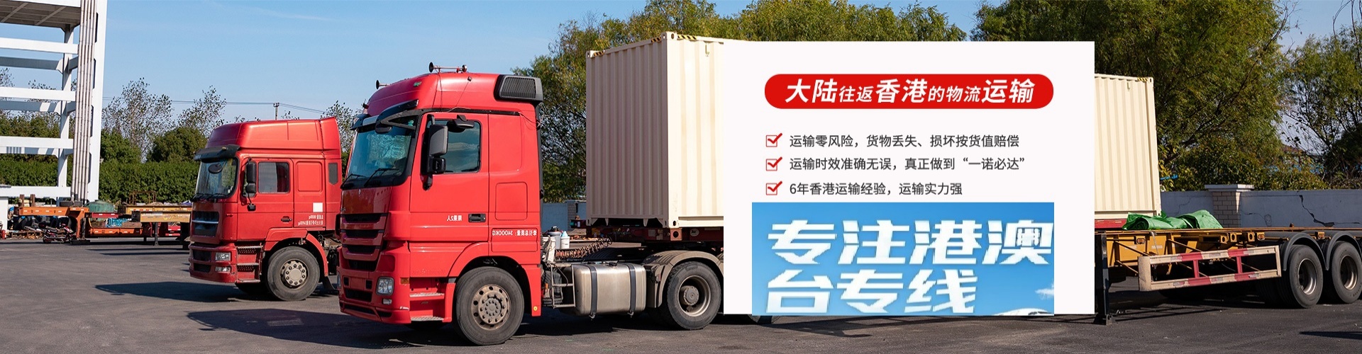 同德县物流到香港、台湾、澳门专线公司